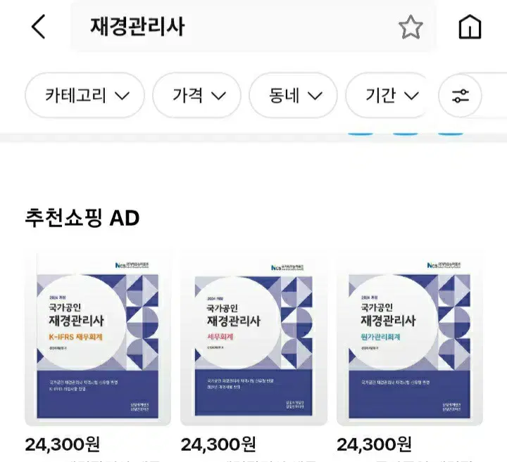 재경관리사(2023)미사용 보관만